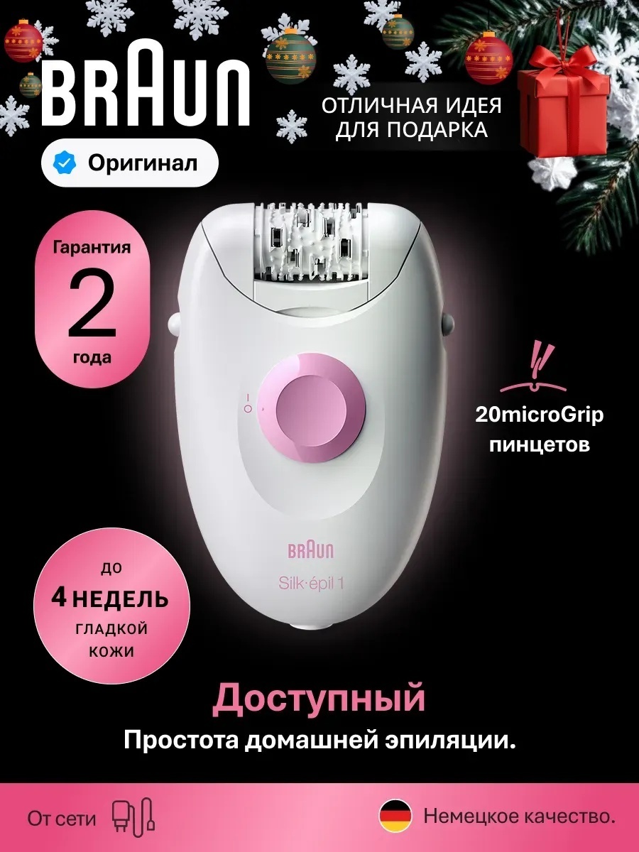 Braun эпилятор Silk_epil SE1-000