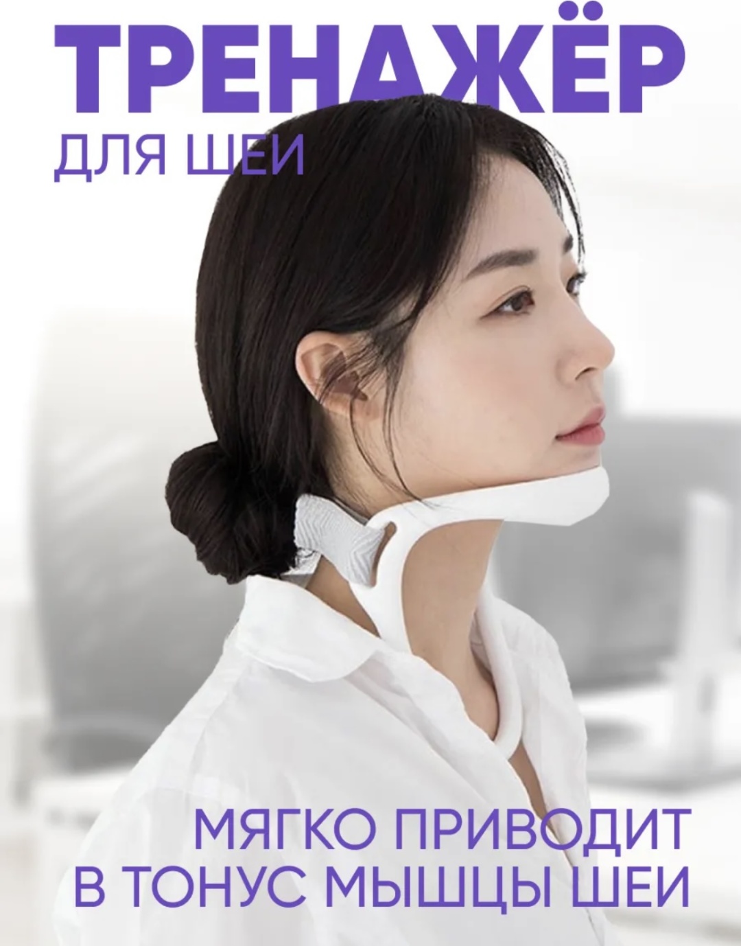 105396748 фиксатор на шейный отдел размер универсальный белый