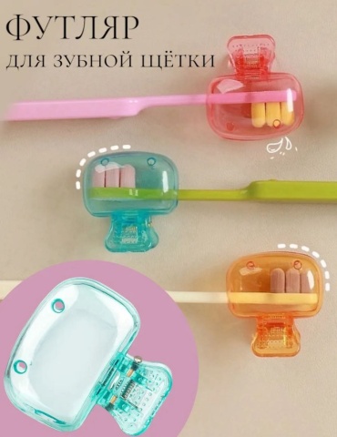 7DAYS футляр для зубной щетки пластик 2 шт