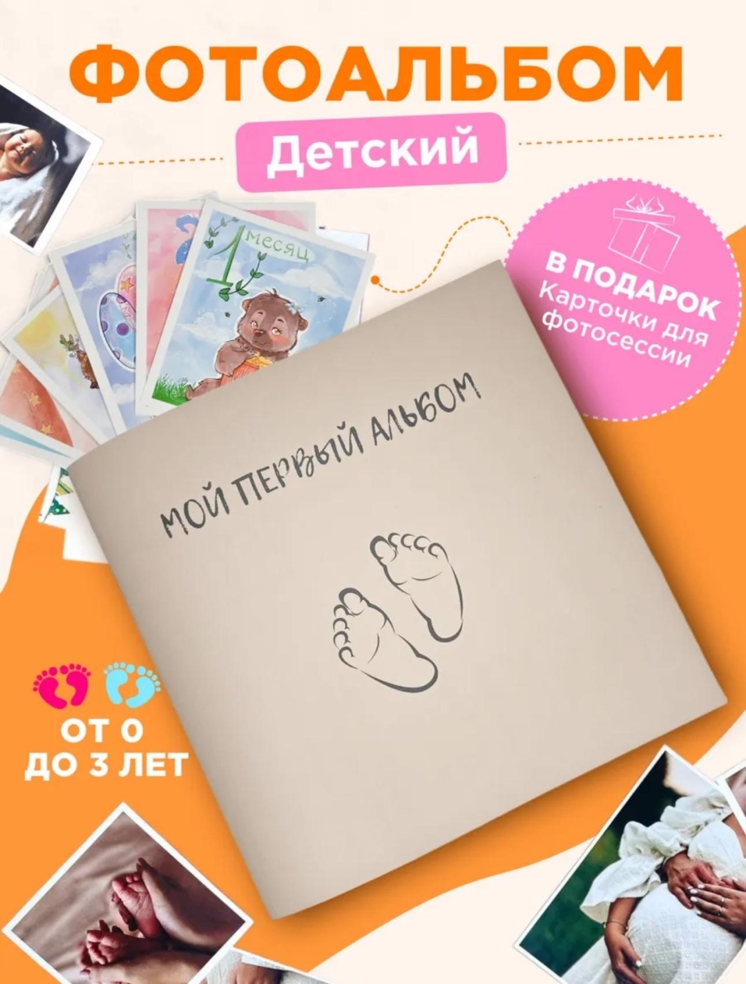 Фотоальбом Мой первый альбом BrownSmall детский формат 10x15