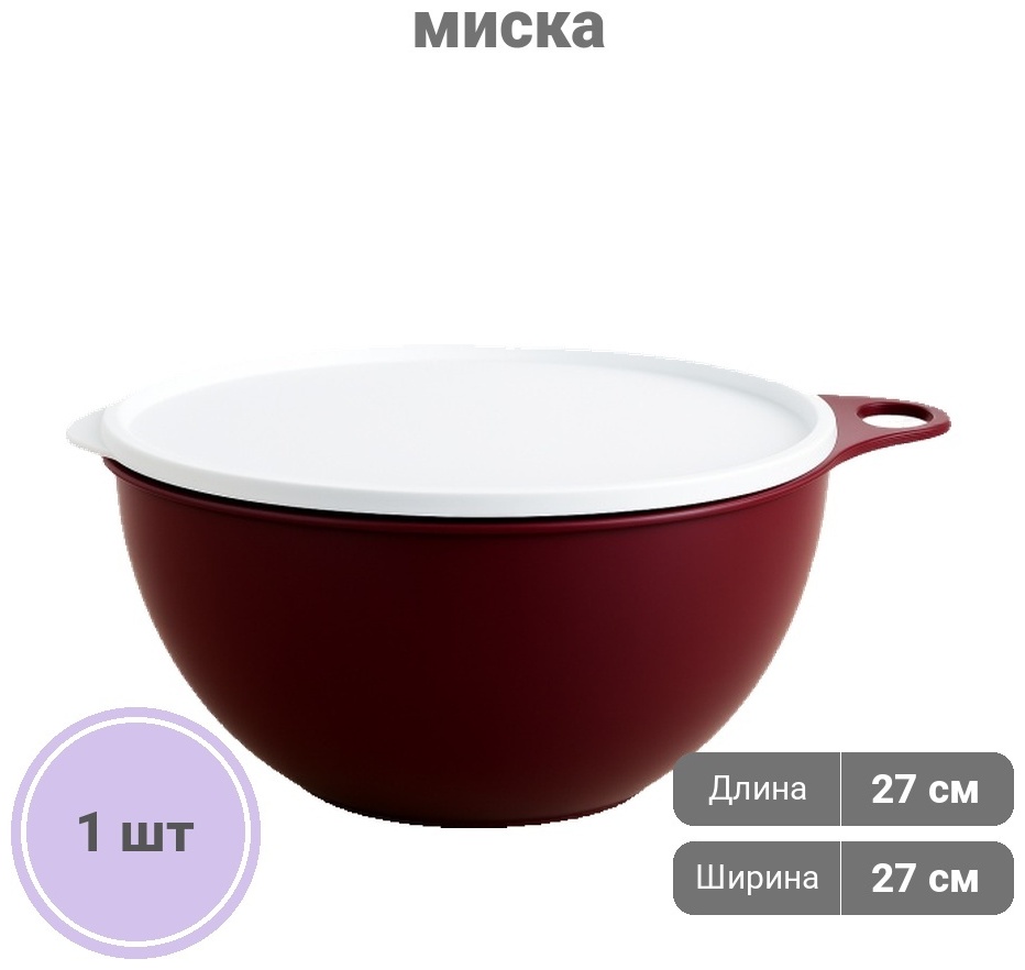 Миска Tupperware Милиан 27х27 см, полипропилен, 1 шт