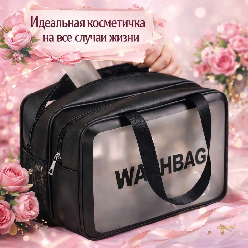 Washbag косметичка полиэстер 20X30 см