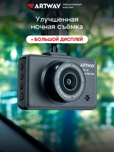 Видеорегистратор Artway Видеорегистратор автомобильный AV-396 черный