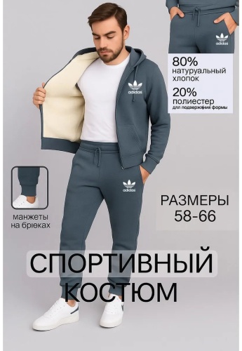 Спортивный костюм темно-серый