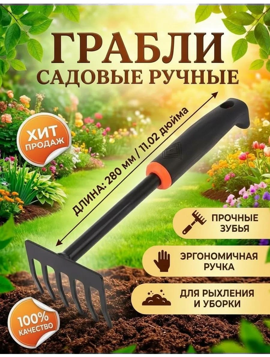 Грабли 28 см нержавеющая сталь, без ручки