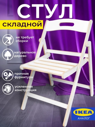 Стул Стул складой 002 белый глянец белый