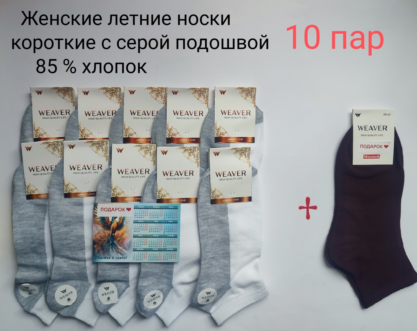 Носки WeaVer 10 пар серый, белый 36-41