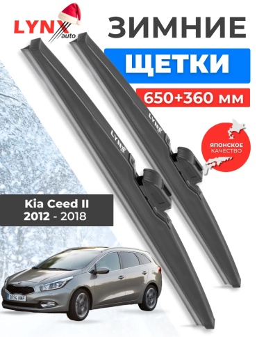 Щетка бескаркасная 144070892 650 мм, 2 шт