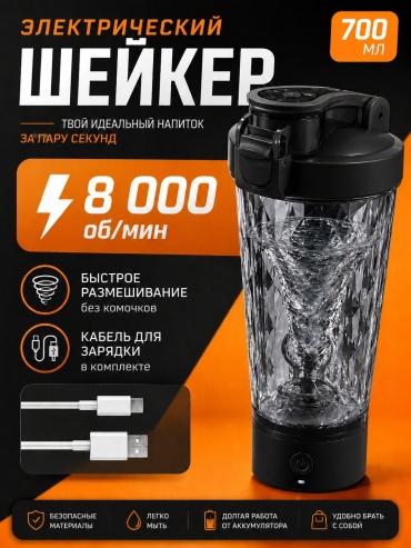 Шейкер SPORT LVL Leadnear 700 мл черный
