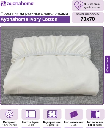 Простыня с наволочками Ayonahome 150x210, хлопок