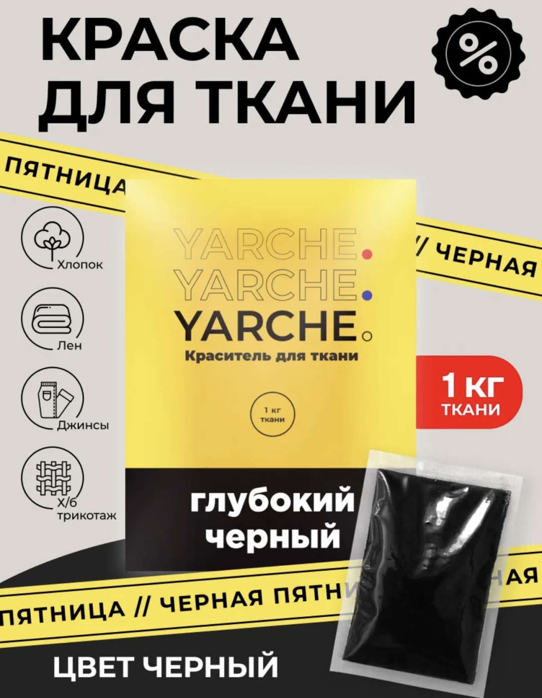 Краски Краска для ткани Yarche Черный 1 шт 30 мл