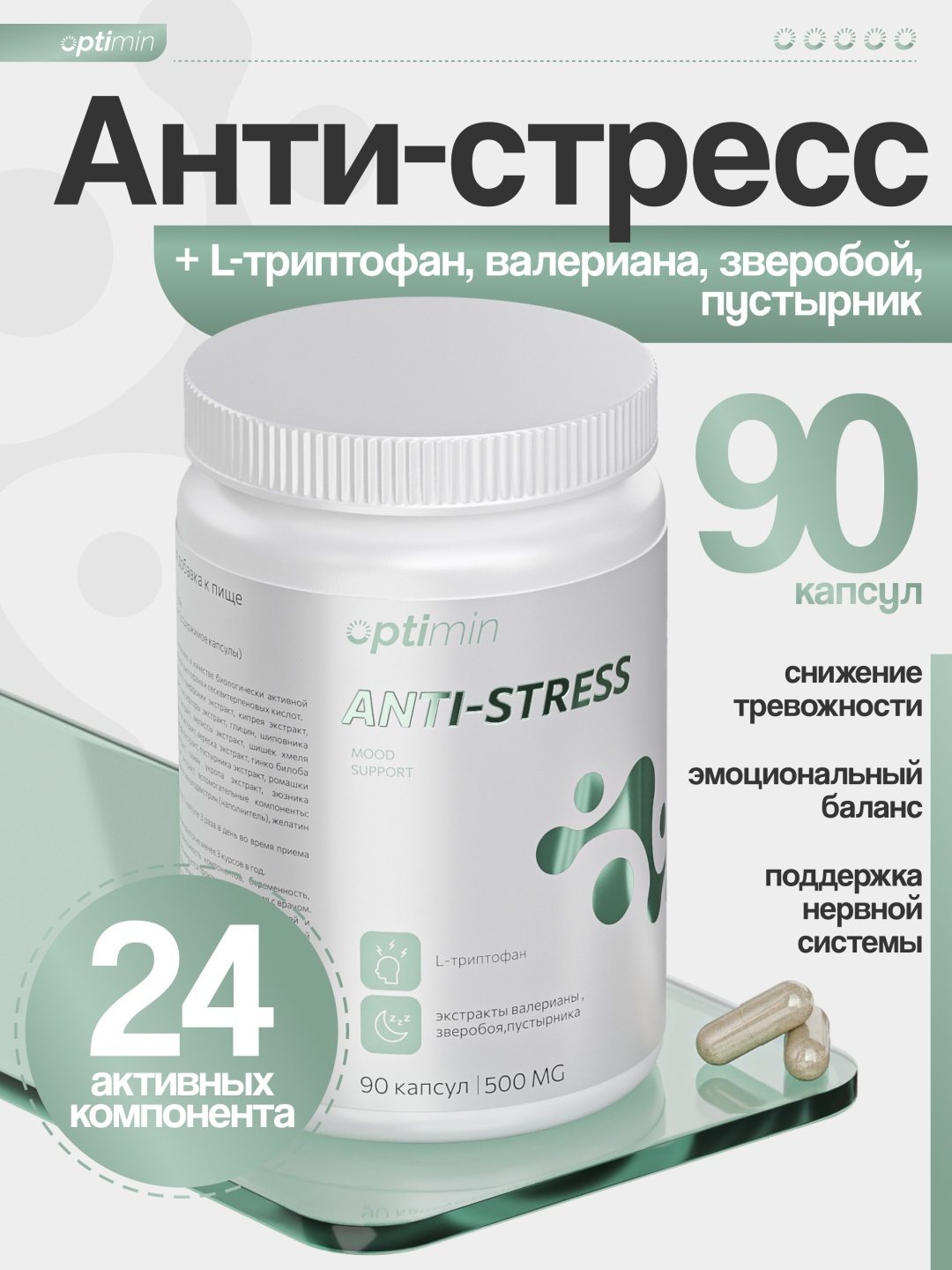 Optimin Купить Optimin Антистресс капсулы 90 шт в Алматы – Магазин на Kaspi.kz