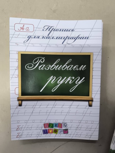 Пропись Ахмадиева З.А. Смагулов А.С.: Пропись