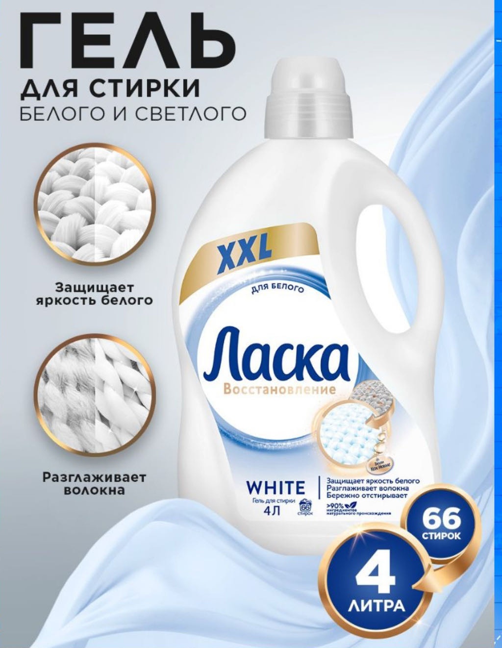 Ласка Восстановление White 4 л