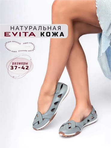 Балетки EVITA голубой