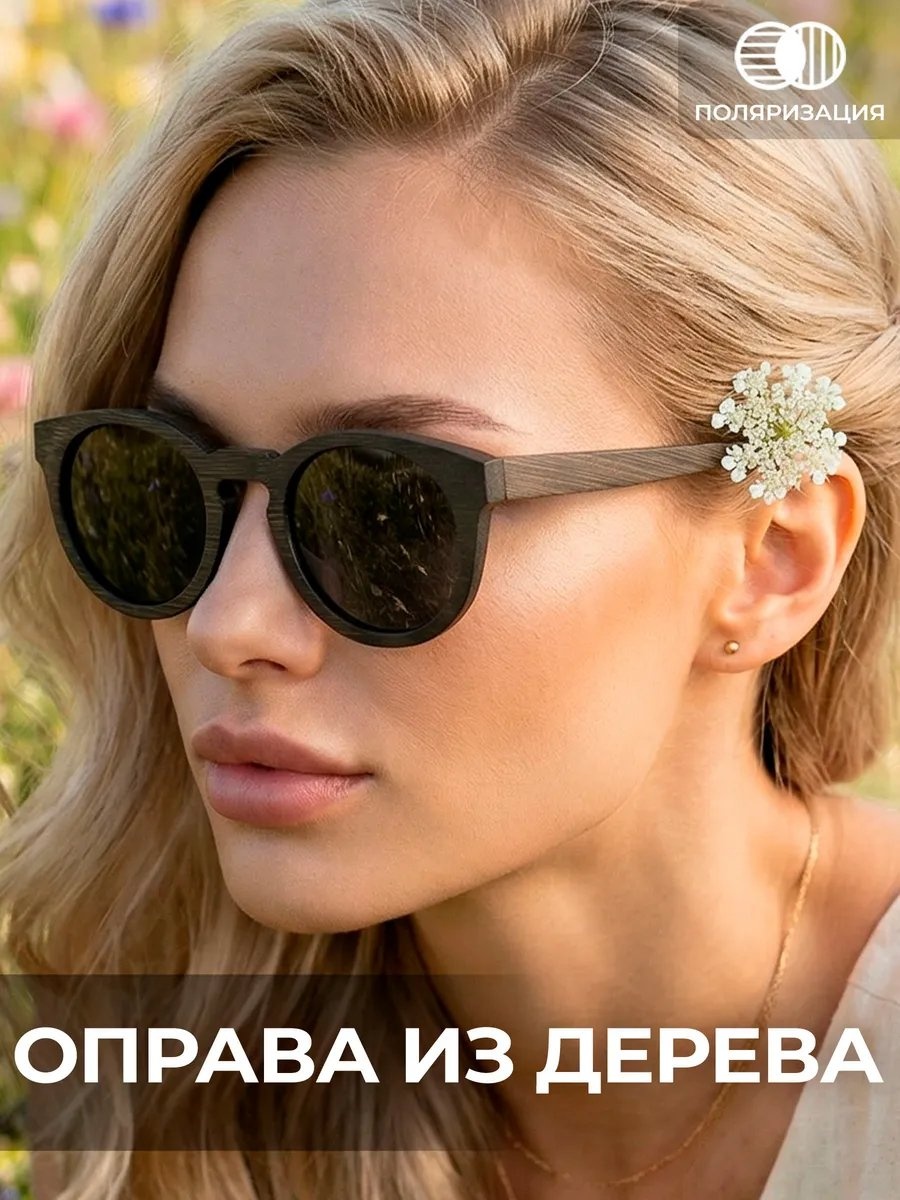 Timbersun солнцезащитные очки круглые поляризованные