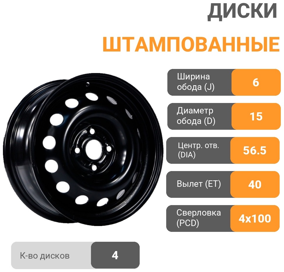 Диск колесный Cobalt R4 R-15 6x15/4x100 D56.5 ET40 4 диска черный