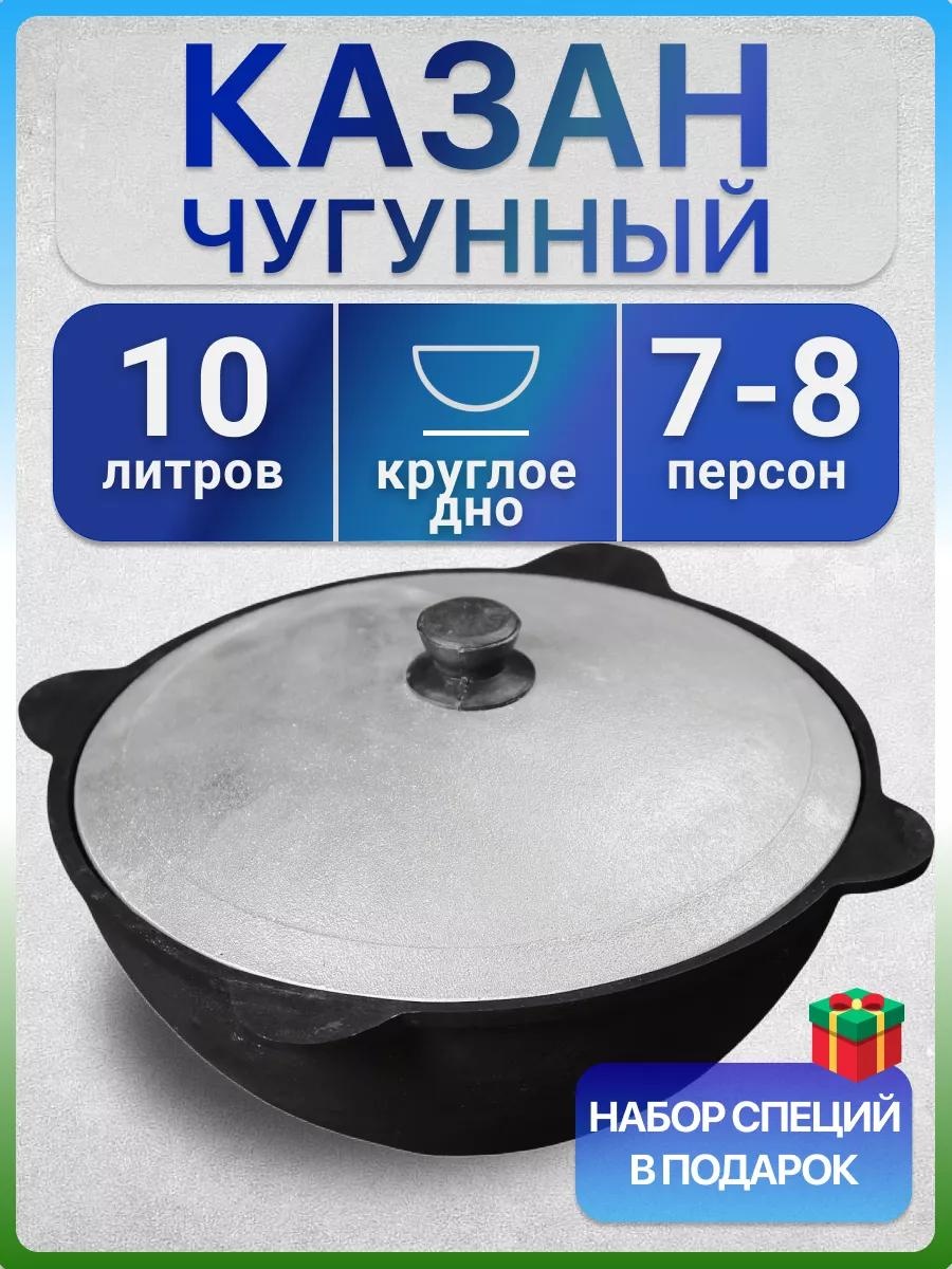 Казан 10 л, чугун, алюминий