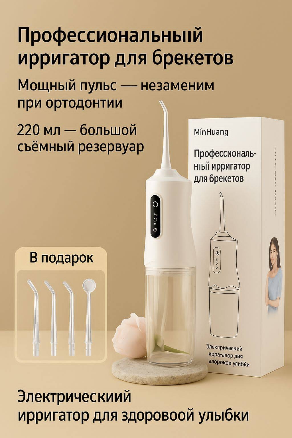 MinHuang ирригатор 6889 моноструйный, портативный