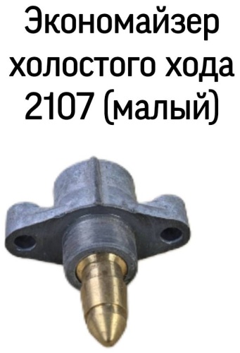 Тольятти регулятор холостого хода 2105-1107950