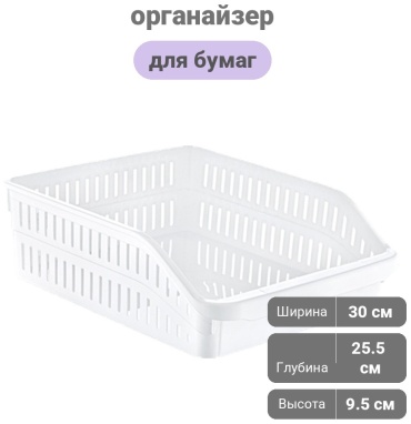 HOBBY LIFE органайзер для бумаг 25.5x30x9.5 см, пластик
