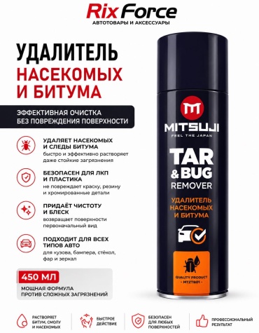 450 мл Удаление насекомых и битума 0.45 л