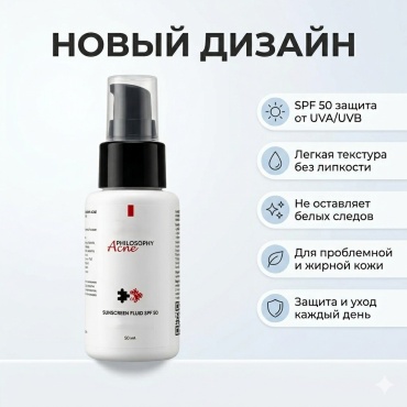 PHILOSOPHY флюид Acne Antiseptic Sunscreen Fluid SPF50 для лица, для зоны декольте 50 мл