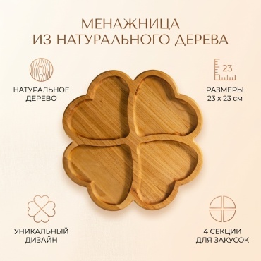 Менажница 30278643_662627475 фигурная 1 шт