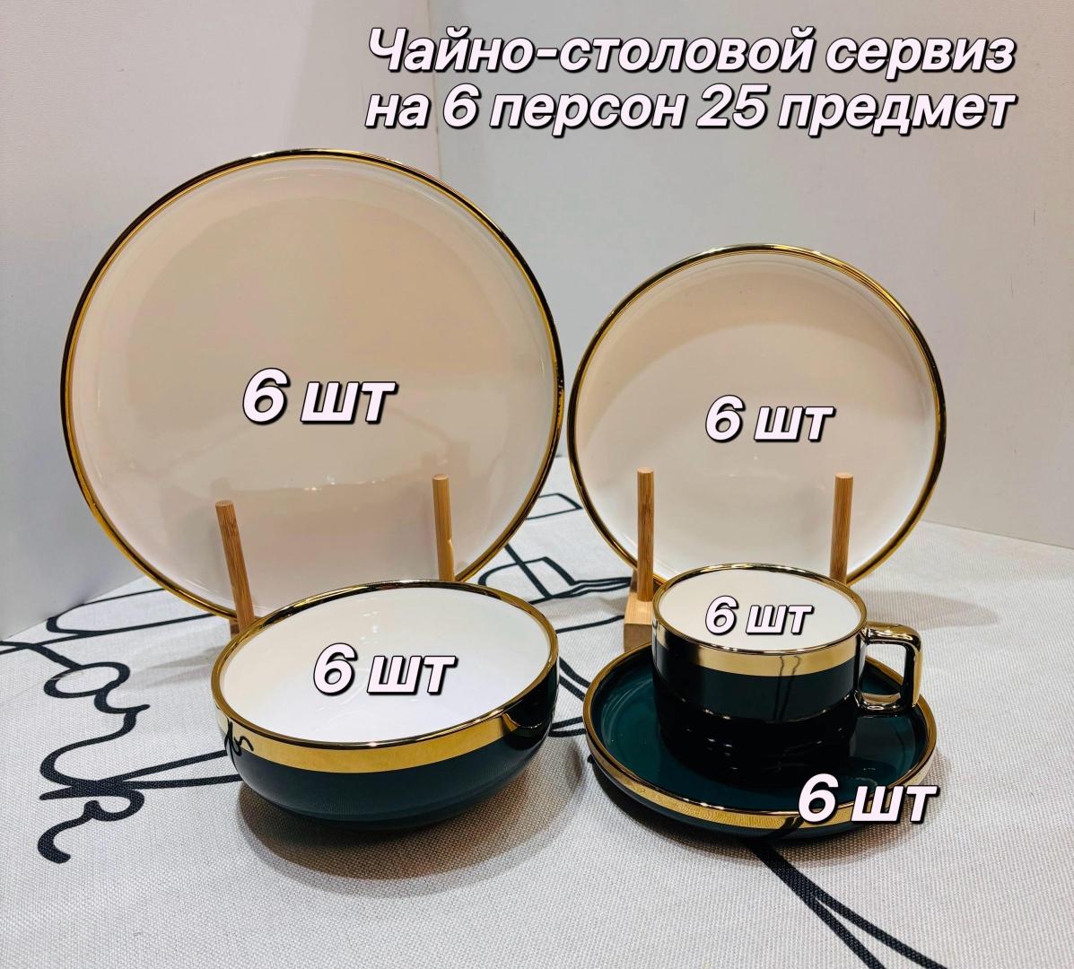 Сервиз на 6 персон Saya , предметов: 25, чайно-столовый, керамика
