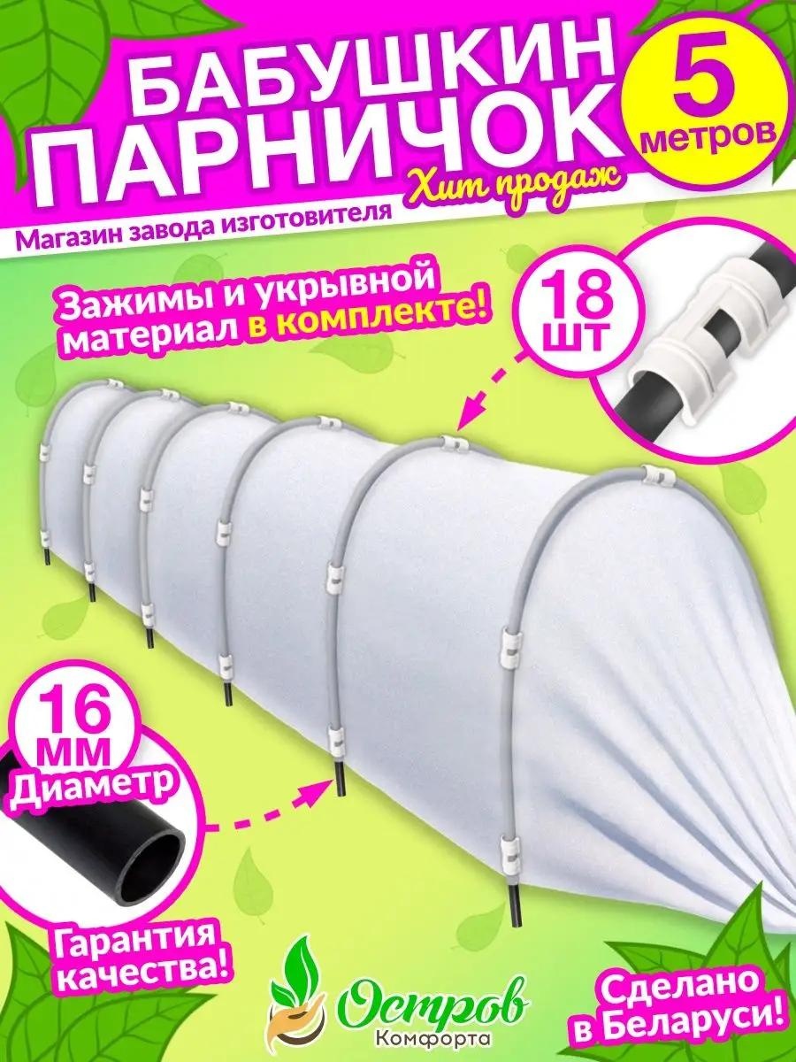 Парник Парник Бабушкин 5м 75x60x60 см, спанбонд