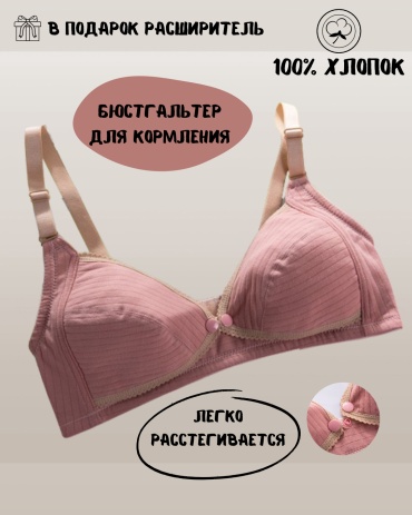 Бюстгальтер для беременных и кормящих Vellena розовый