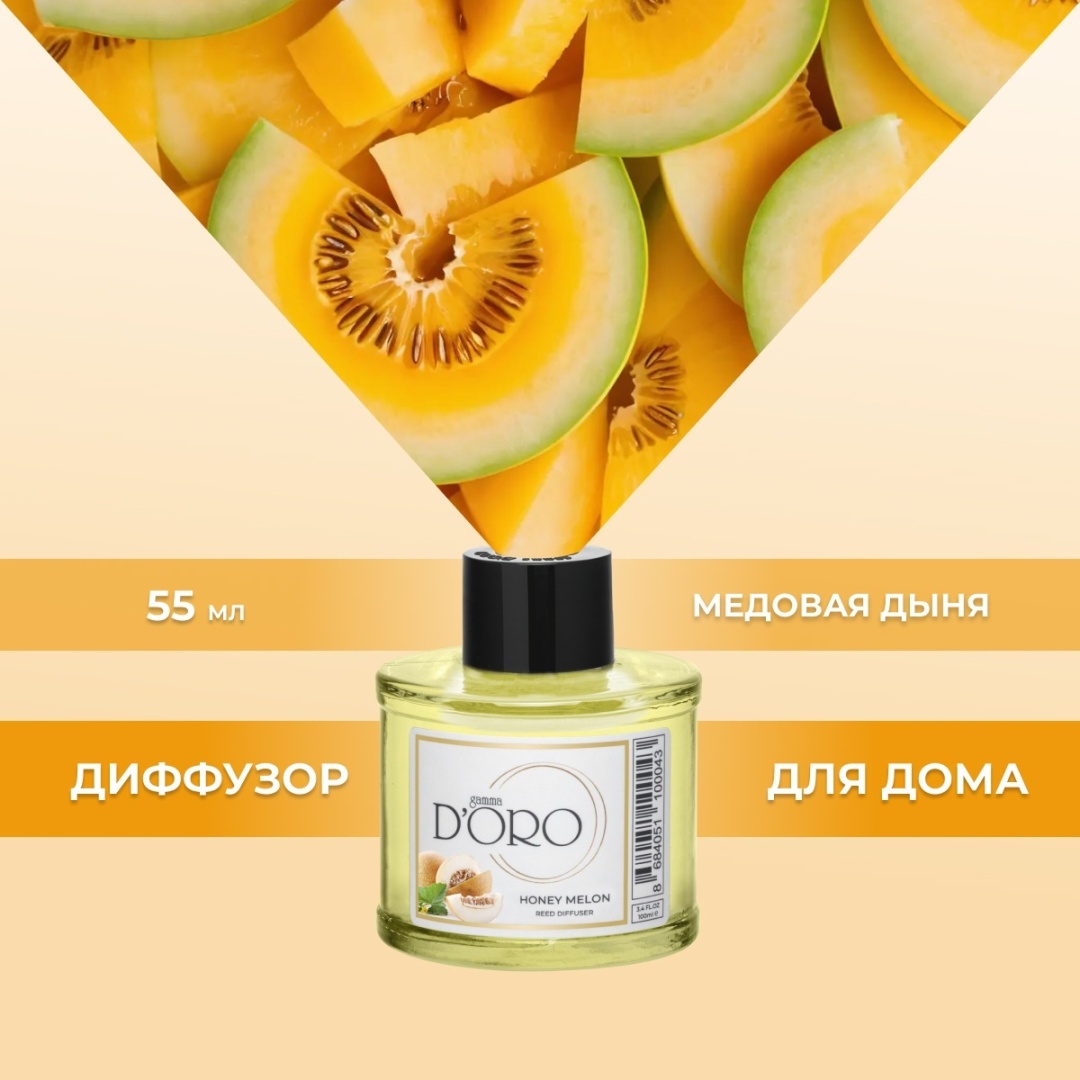 Диффузор с палочками Gamma D'ORO Дыня 55 мл