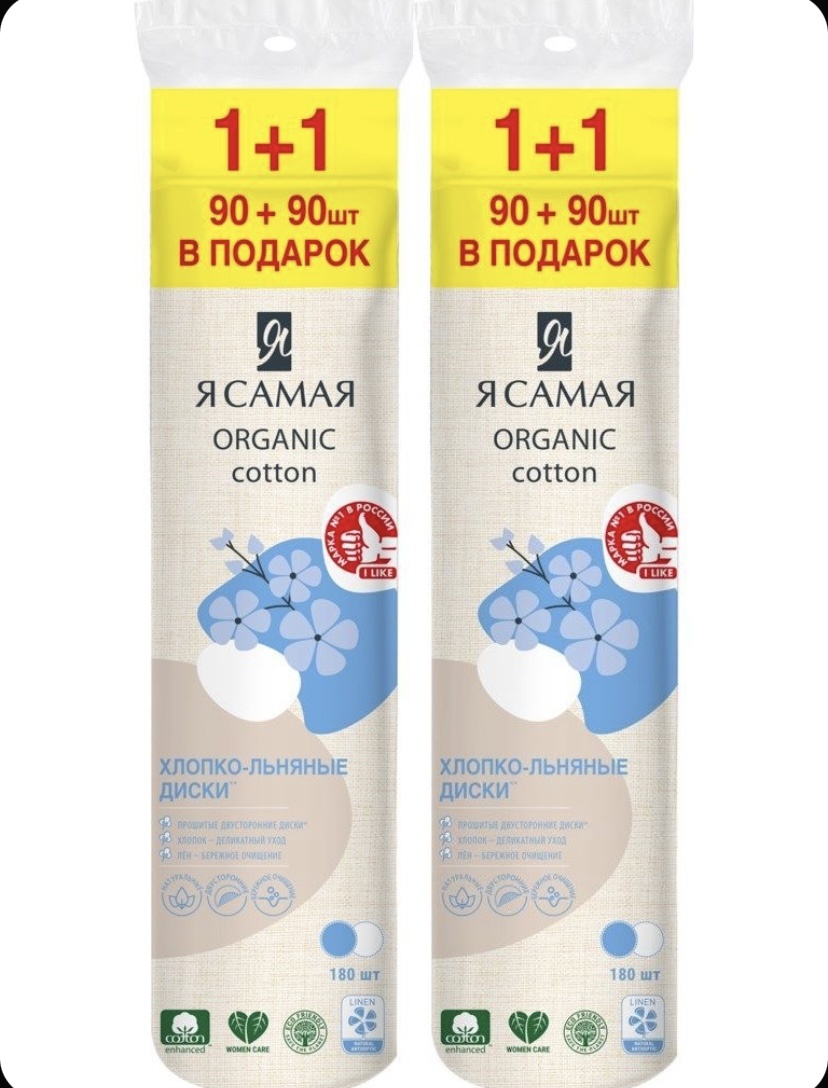 Я Самая ватные диски 2 упаковки - 360 штук 180 шт