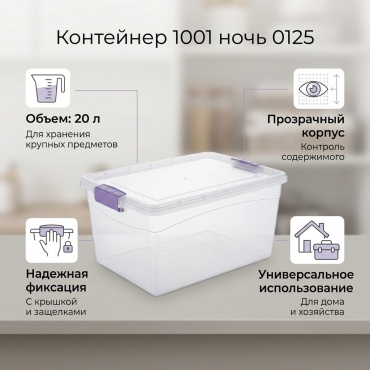 1001 ночь контейнер 0125, пластик