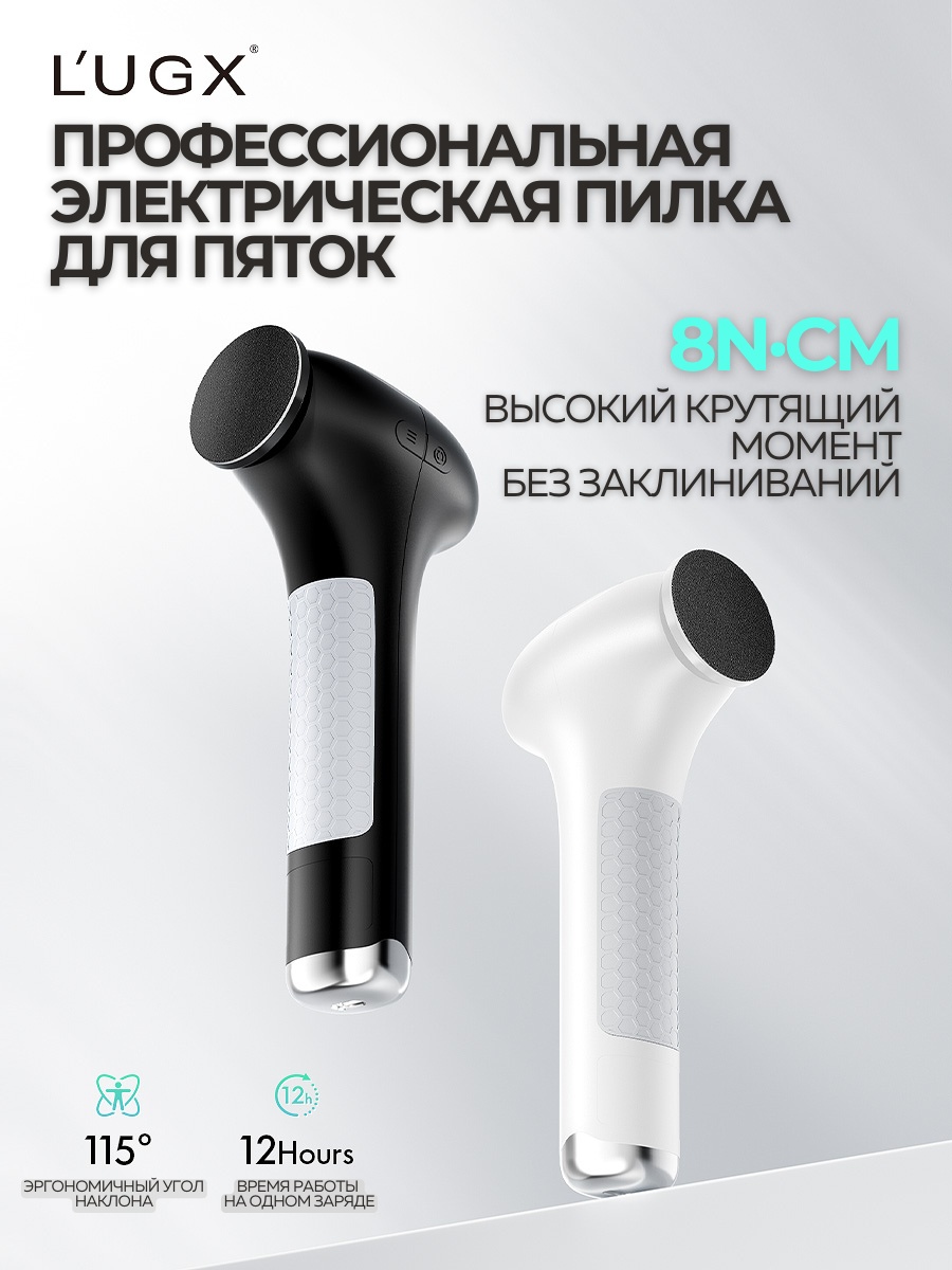 LUGX LG 628 Белый электрическая пилка