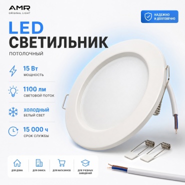 Встраиваемый светильник AMR LED 15 Вт 170 - 265 В  HD-CLF15W