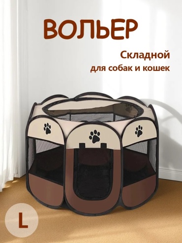 Вольер-тент 575382587 коричневый