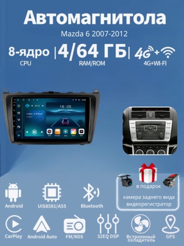 JSD 4G Mazda 6 2007-2012 4Gb+64Gb + камера заднего вида и видеорегистратор в штатное место Mazda
