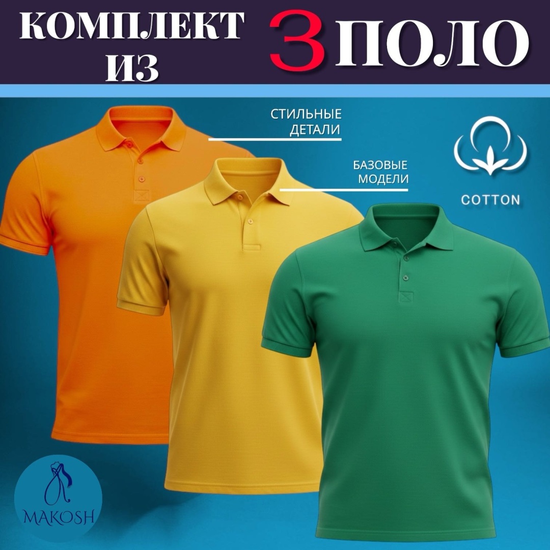Поло Makosh желтый, оранжевый