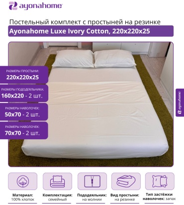 Комплект Ayonahome Luxe семейный хлопок, : 50x70 см, 70x70 см