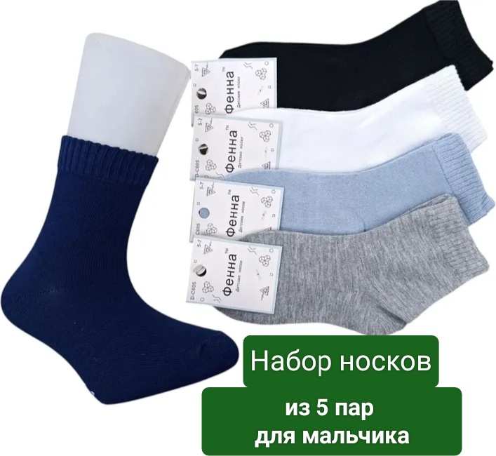 Носки 15756510_766524558 5 пар черный, синий, серый 3-5 лет