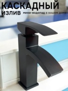 Luxury 1021/7, латунь, цвет графит