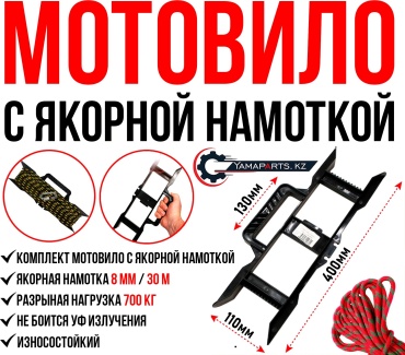 Мотовило RodStars с якорнаой намоткой 30 м