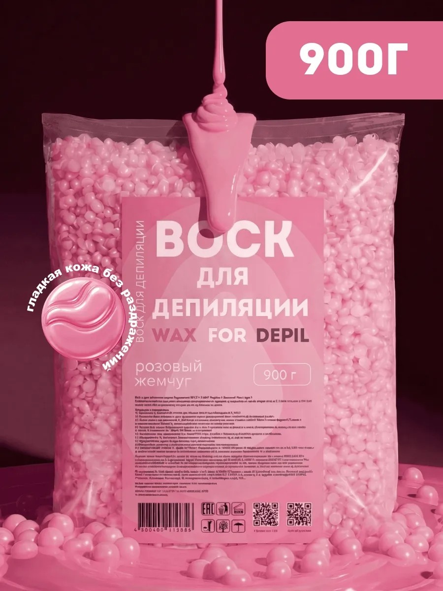 Воск пленочный Розовый Жемчуг плотность средняя в гранулах 900 г