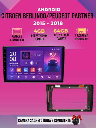 DVR D1 Citroen Berlingo/Peugeot Partner 2015 - 2018 4gb+64gb +Камера заднего вида в штатное место Citroen