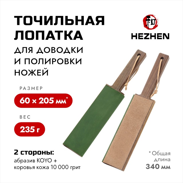 HezHen точильный камень HZ-DDB01, оксид алюминия