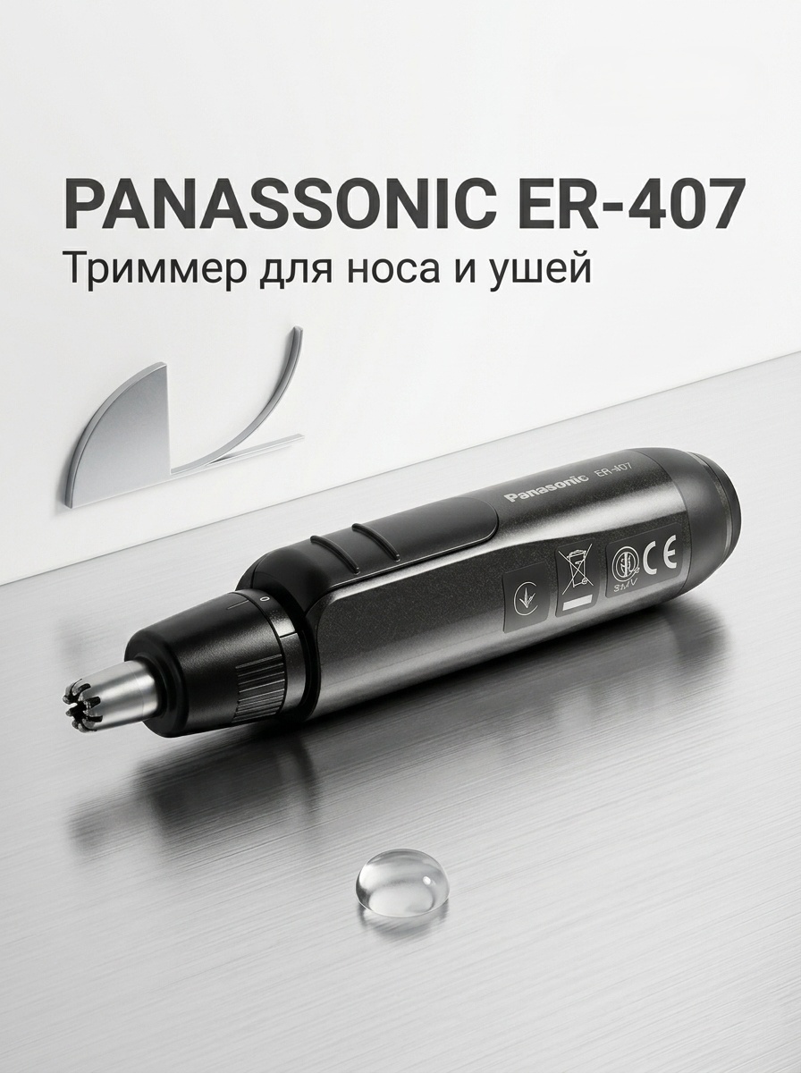 Panasonic триммер ER407 черный