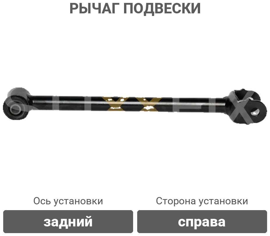 Sufix рычаг подвески SI1168