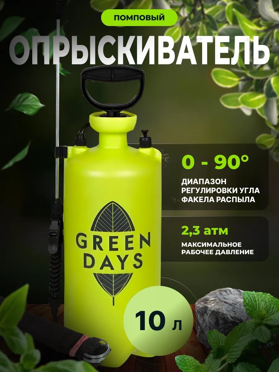 Опрыскиватель механический Green10л