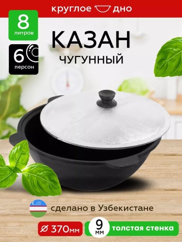 Казан LUCCI 8 л, чугун, алюминий
